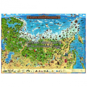Карта интерактивная Globen 590*420 мм Россия, Карта нашей Родины,