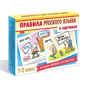 Пособия наглядные для детей Hatber 24 карточки Правила русского языка в картинках, для 1-2 класс