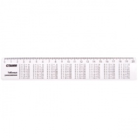 Линейка пластиковая 20 см прозрачная Стамм ЛС02 таблица умножения
