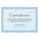 Бумага для сертификатов Brauberg A4 голубая сеточка 115 гр/м 25 л., сиреневая рамка